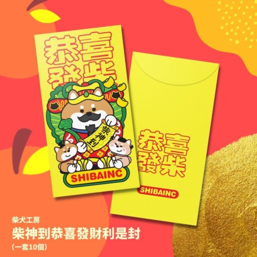 SHIBAINC 2025  靈蛇精神 利是封, SHIBAINC CNY Red Pocket - Image 3