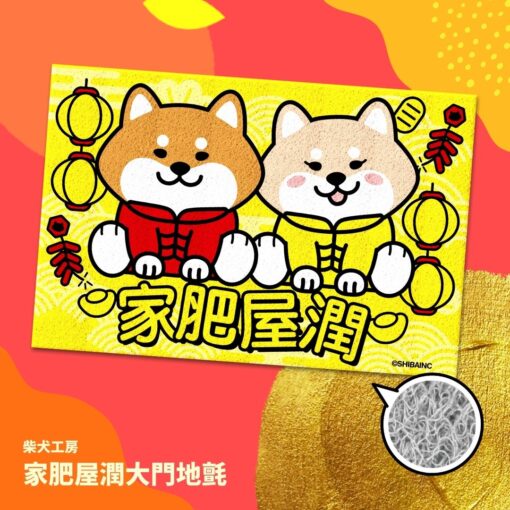 SHIBAINC 靈蛇精神 • 門口地氈, SHIBAINC CNY Rug - Image 2