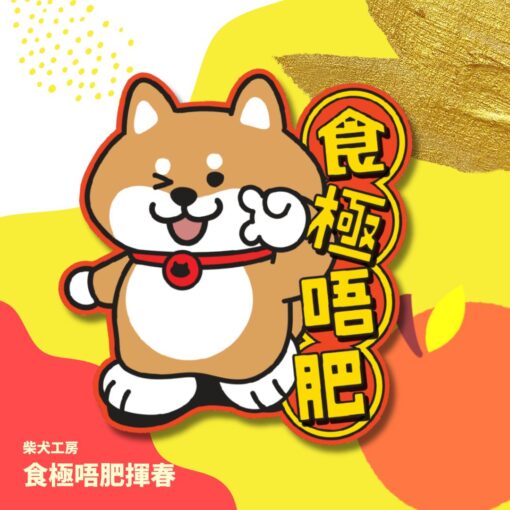 SHIBAINC 2025揮春, CNY PVC material Red Banner - Image 9