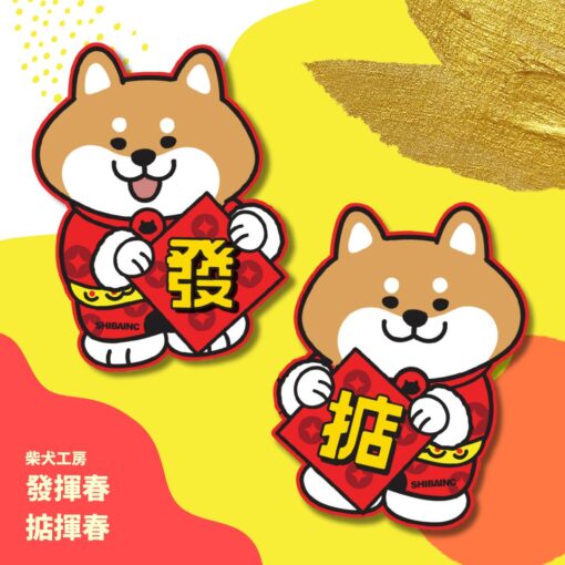 SHIBAINC 2025揮春, CNY PVC material Red Banner - Image 6