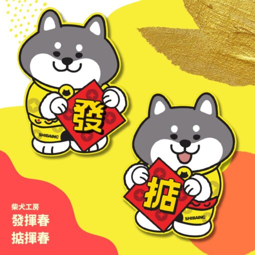 SHIBAINC 2025揮春, CNY PVC material Red Banner - Image 7