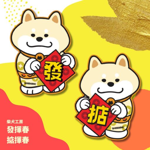 SHIBAINC 2025揮春, CNY PVC material Red Banner - Image 8