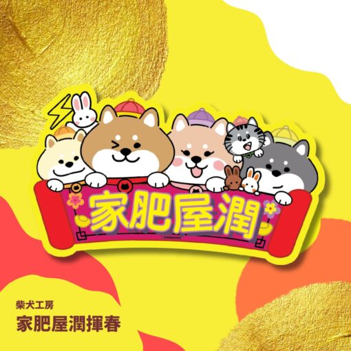 SHIBAINC 2025揮春, CNY PVC material Red Banner - Image 5