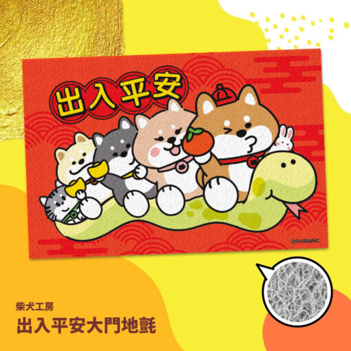 SHIBAINC 靈蛇精神 • 門口地氈, SHIBAINC CNY Rug