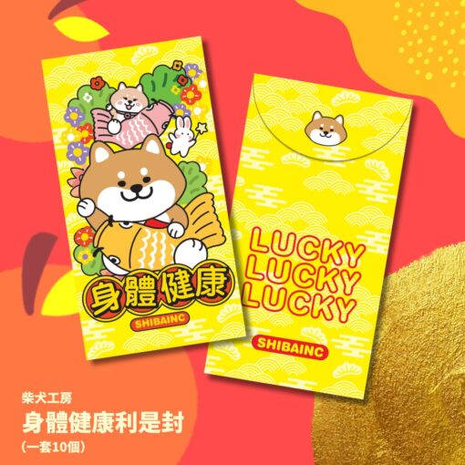 SHIBAINC 2025  靈蛇精神 利是封, SHIBAINC CNY Red Pocket