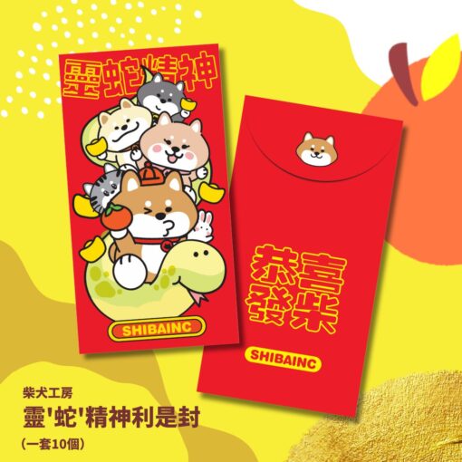 SHIBAINC 2025  靈蛇精神 利是封, SHIBAINC CNY Red Pocket - Image 2