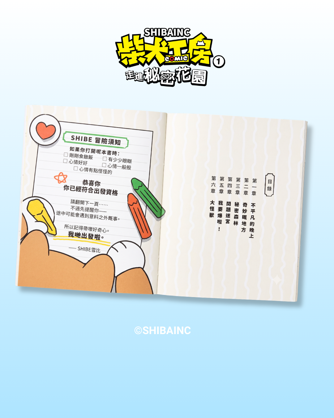 SHIBAINC Comic Book 走進秘密花園 - Image 2